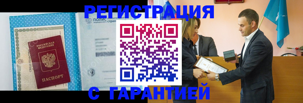 прописка для работы в Отрадном