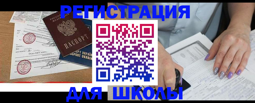 купить прописку в Отрадном